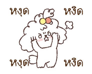 เซชอน เจ้าหมาขนปุย 2 รูปที่ 13