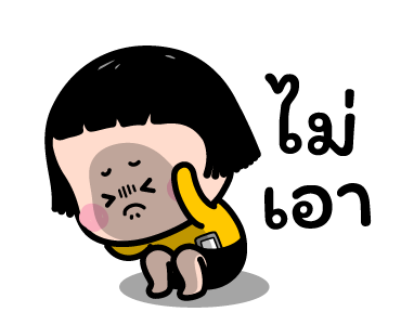 มิม หนูน้อยมือถือ : ครอบครัวสุขสันต์ รูปที่ 8