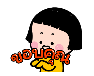 มิม หนูน้อยมือถือ : ครอบครัวสุขสันต์ รูปที่ 14