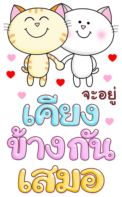 ก๊วน แมว เหมียว:สู้ สู้ นะ (บิ๊ก+เสียง) รูปที่ 7