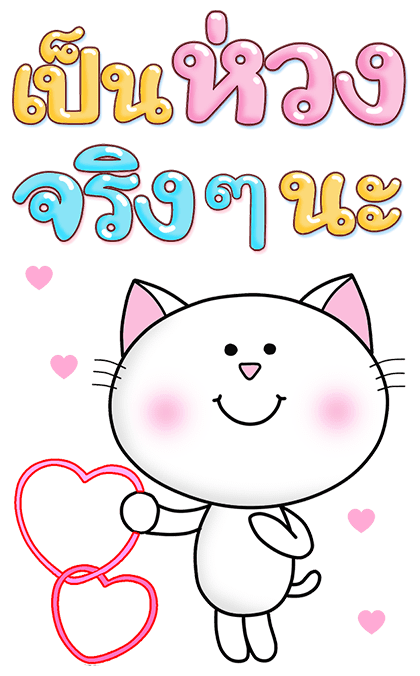 ก๊วน แมว เหมียว:สู้ สู้ นะ (บิ๊ก+เสียง) รูปที่ 8