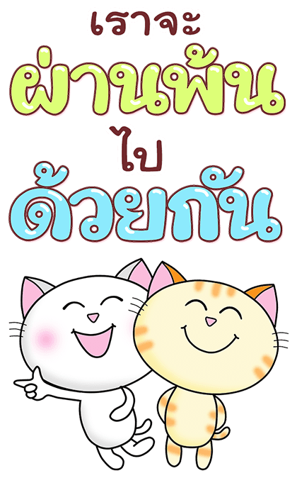 ก๊วน แมว เหมียว:สู้ สู้ นะ (บิ๊ก+เสียง) รูปที่ 9