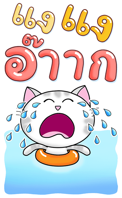 ก๊วน แมว เหมียว:สู้ สู้ นะ (บิ๊ก+เสียง) รูปที่ 19
