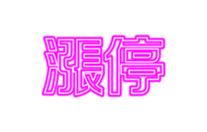 322456902