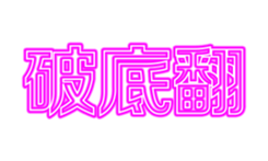 322456912