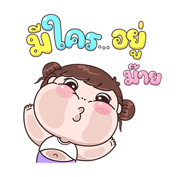 บุบบิบ ป๊อปอัพ 3 รูปที่ 16