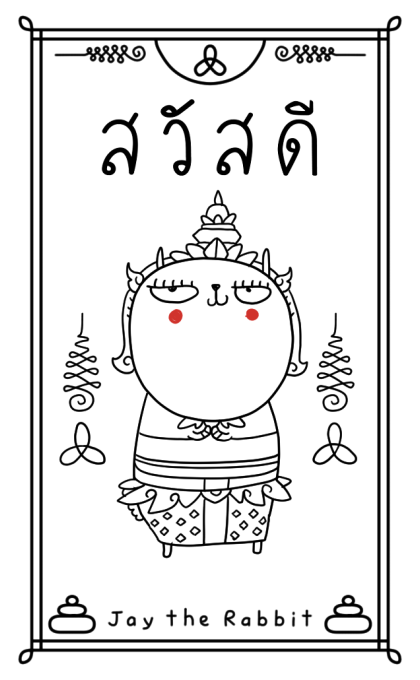 เจ เดอะ แรบบิท: ที่พึ่งทางใจ รูปที่ 1