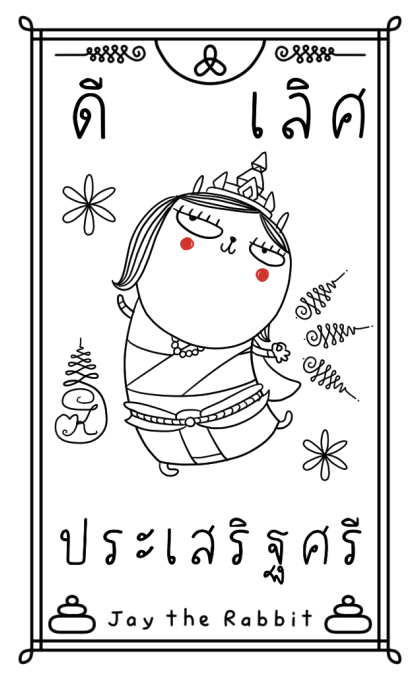 เจ เดอะ แรบบิท: ที่พึ่งทางใจ รูปที่ 2