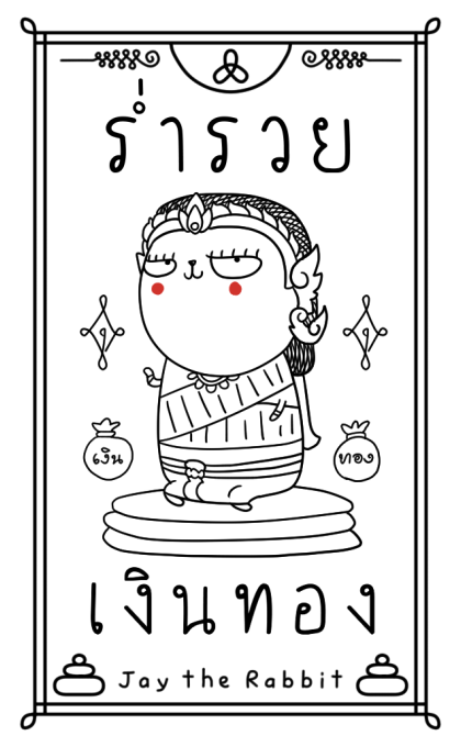 เจ เดอะ แรบบิท: ที่พึ่งทางใจ รูปที่ 14