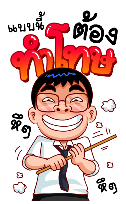 จัมโบ้แมน (สำราญแมน) รูปที่ 2