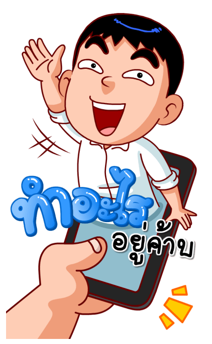 จัมโบ้แมน (สำราญแมน) รูปที่ 13