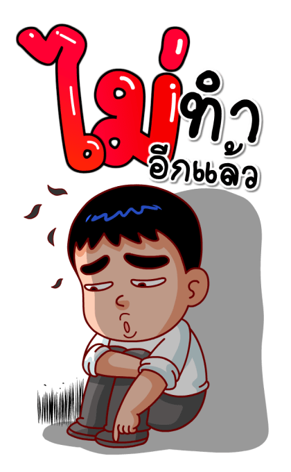 จัมโบ้แมน (สำราญแมน) รูปที่ 19