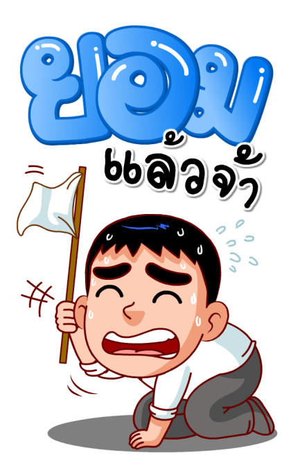 จัมโบ้แมน (สำราญแมน) รูปที่ 21