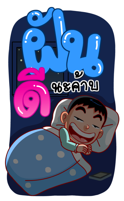 จัมโบ้แมน (สำราญแมน) รูปที่ 24