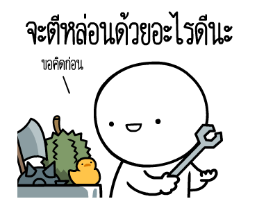 หัวกลมดุ๊กดิ๊ก V.13 รูปที่ 3