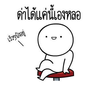หัวกลมดุ๊กดิ๊ก V.13 รูปที่ 14