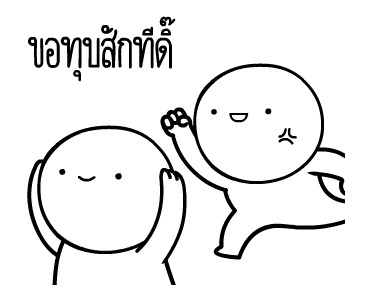 หัวกลมดุ๊กดิ๊ก V.13 รูปที่ 22