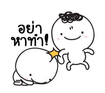 มอยกับเหม่ง 7 เล่นใหญ๊ใหญ่ รูปที่ 2