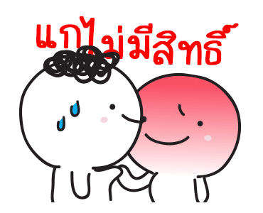 มอยกับเหม่ง 7 เล่นใหญ๊ใหญ่ รูปที่ 8