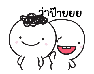 มอยกับเหม่ง 7 เล่นใหญ๊ใหญ่ รูปที่ 10