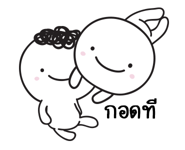 มอยกับเหม่ง 7 เล่นใหญ๊ใหญ่ รูปที่ 15