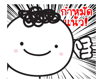 มอยกับเหม่ง 7 เล่นใหญ๊ใหญ่ รูปที่ 17