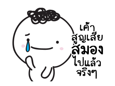 มอยกับเหม่ง 7 เล่นใหญ๊ใหญ่ รูปที่ 21