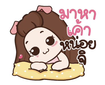 ปุกแป้ง ดุ๊กดิ๊ก4 รูปที่ 7