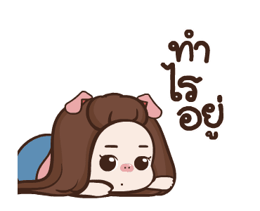 ปุกแป้ง ดุ๊กดิ๊ก4 รูปที่ 23