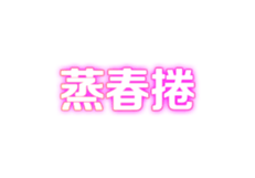 325038847