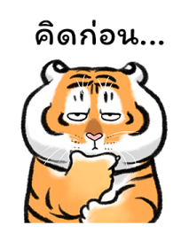 เสืออ้วนลงเขา 2.0 รูปที่ 28