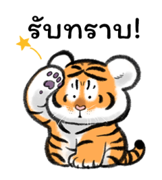 เสืออ้วนลงเขา 2.0 รูปที่ 29