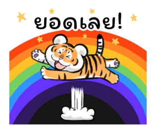 เสืออ้วนลงเขา 2.0 รูปที่ 33