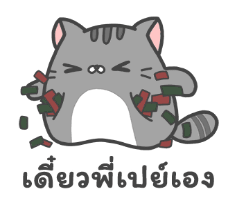 แมวสลิด ดุ๊กดิ๊ก 2 รูปที่ 20