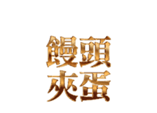 325860921