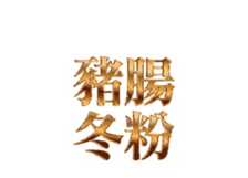 325860924