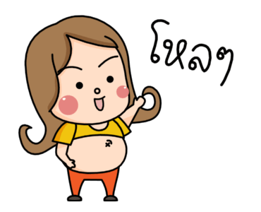 น้องอ้วน รูปที่ 5