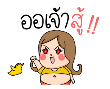 น้องอ้วน รูปที่ 11