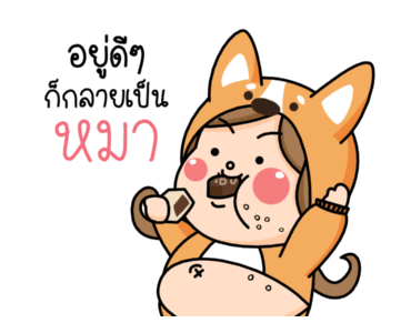 น้องอ้วน รูปที่ 16