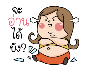 น้องอ้วน รูปที่ 18
