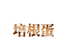 326222485