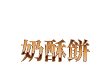 326222488