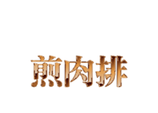 326222489