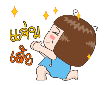 จริงจังดุ๊กดิ๊ก 2 รูปที่ 2