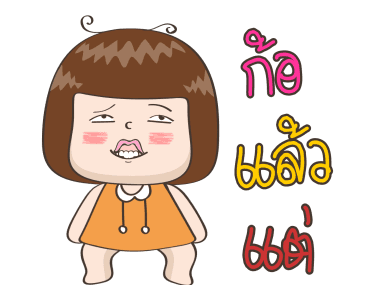 จริงจังดุ๊กดิ๊ก 2 รูปที่ 8