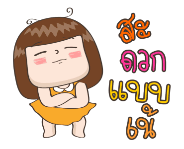 จริงจังดุ๊กดิ๊ก 2 รูปที่ 22