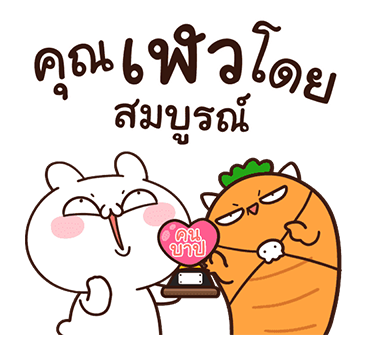 กระต่ายขี้เล่นกับเบบี๋แครอท ป๊อปอัพ2 รูปที่ 16