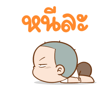 นมเย็น หัวเกรียน วันๆ รูปที่ 18