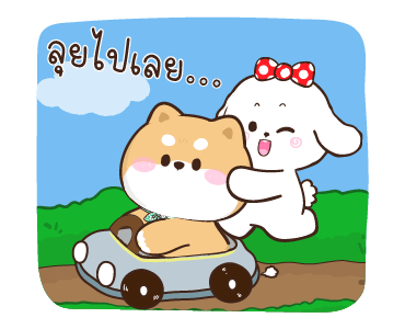 ชิบุง & บิงซู 3 : ทราบแล้วเปลี่ยน รูปที่ 2