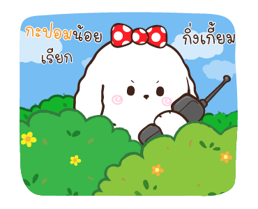 ชิบุง & บิงซู 3 : ทราบแล้วเปลี่ยน รูปที่ 3